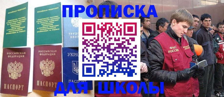 прописка 2025 в Изобильном
