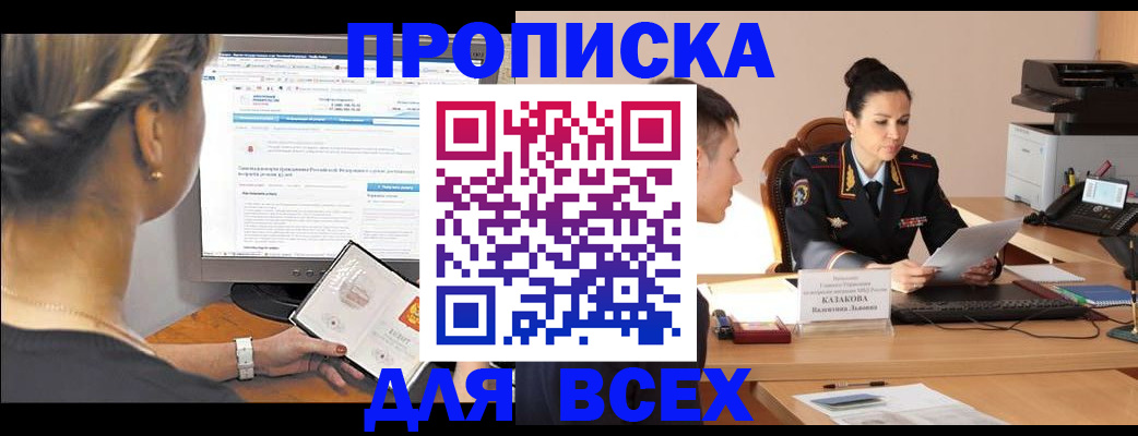 прописка 2025 в Изобильном